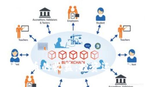 区块链币的收益：投资还是投机？