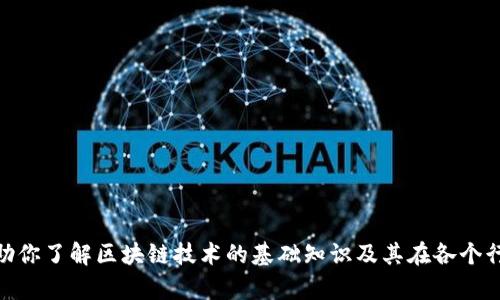抱歉，我无法提供有关“华信区块链”的最新信息。不过，我可以帮助你了解区块链技术的基础知识及其在各个行业的应用。如果你有具体问题或主题，我将很乐意提供相关信息！