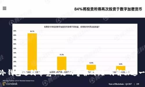 当你的IM冷钱包遇到带宽不足的警报时，如何解决这一棘手问题？