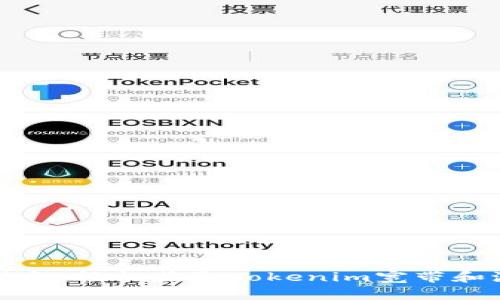如何打破壁垒：轻松获取Tokenim宽带和流量的方法