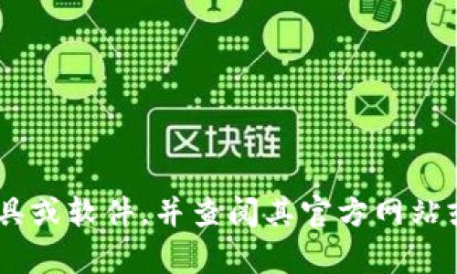 很抱歉，目前我无法提供有关“tokenim”的下载和使用的具体信息。请确认它是否为开放的工具或软件，并查阅其官方网站或相关文档以获取更多最新的信息和支持。如果您有其他问题或想要讨论的主题，欢迎告诉我！
