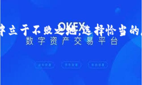 baoti区块链反洗钱：价格变动下的冷静反思与应对挑战/baoti  
区块链, 反洗钱, 价格表/guanjianci  

引言：寻求透明与安全的双重需求  
在当今极具竞争的金融环境中，区块链技术因其高透明度和数据不可篡改的特性受到越来越多关注。尤其是在反洗钱（AML）领域，区块链的应用正变得愈发重要。然而，随着市场的快速发展，相关服务的价格波动也开始对企业带来很大压力。你是否也在寻找一个最新的反洗钱价格表来帮助你做出明智的决策？在这篇文章里，我们将深入探讨目前区块链反洗钱市场的最新动态、价格变化背后的因素，以及如何在这种环境中做出最佳选择。

区块链反洗钱的意义与当前局势  
反洗钱的核心在于保护金融系统不被用于犯罪活动，尤其是洗钱和恐怖融资。区块链技术的引入使得交易过程透明可追溯，无法伪造的数据记录为金融机构提供了更多的安全保障。越来越多的企业开始实施区块链反洗钱方案，以符合各国的合规要求。然而，随着需求的上升，服务价格也在不断波动。

价格表的动态分析  
在了解价格之前，我们需要明白影响区块链反洗钱服务价格的几个关键因素。市场上不同服务提供商的定价策略各有不同，一些主要因素包括技术复杂度、可定制程度、合规要求的严格性等。在我们的最新调查中，我们通过汇总各大服务平台的定价信息，形成了一个较为详尽的价格表。  
首先，基础比率通常在几千到几万不等，取决于服务的全面性。更复杂的解决方案可能需要额外的功能模块，如实时监测、风险评级等。这些模块的添加往往会显著提高最终价格。其次，市场竞争也是一个不可忽视的因素，供需关系直接影响了价格的波动。

影响价格的关键因素  
除了上述因素，市场动荡、政策变化以及技术进步也起着关键作用。随着法规的不断更新，企业需要在合规性方面不断投入，若想保持竞争力，更新服务内容与技术自然成为必要。而这些投入，最终都将反映在服务价格上。  
例如，近一年来，全球各国对于反洗钱的监管力度均有所加强，尤其是针对加密货币交易平台的监管措施。这使得对区块链反洗钱服务的需求激增，从而推高了服务的市场价格。

如何应对价格波动  
面对瞬息万变的市场，企业该如何采取有效措施以应对价格波动呢？首先，企业可以通过与多家服务提供商进行比价来确保自己获得最合理的价格。了解市场的同时也能互相监督，促使服务提供商在价格和服务质量上保持竞争力。  
其次，企业应时刻关注行业动态，及时调整策略。例如，对于一些新兴技术，企业可以选择先进行小规模试点，在获得初步数据后再做决定，从而减少潜在的风险和经济压力。

建立长期合作关系的重要性  
选择合适的反洗钱服务提供商并不只是在价格上做文章。建立长期的合作关系，不仅有助于确保服务质量和稳定性，还有助于在价格谈判时获得更多的灵活性与让步空间。这种策略有助于企业在关键时刻获得更有利的条件和支持。

未来发展趋势与前瞻  
展望未来，区块链反洗钱服务的市场势必会朝着更加多元化与专业化的方向发展。在这种背景下，企业需要不断调整自己的策略，以适应变化的市场环境。可以预见的是，随着技术不断革新，相关价格也将趋于最优，形成更加合理的市场体系。  
最后，企业应对技术投入抱有长远的眼光。虽然初期投入可能较高，但长远来看，区块链技术在反洗钱领域的应用将为企业带来更高的回报。

结语：明智决策始于信息透明  
在这个信息更新迅速的时代，获取准确的区块链反洗钱价格表固然重要，但更重要的是我们如何理解这些数据背后的深意。面对市场的复杂与动荡，保持理性、灵活的应对能力，将有助于企业在未来的竞争中立于不败之地。选择恰当的反洗钱方案，才能确保企业在合规性和商业利益之间找到最佳的平衡，为长远的发展奠定坚实的基础。  

通过冷静分析与深思熟虑的决策，企业不仅可以顺利应对当前的价格变动，更能在未来的市场中占据一席之地，迎接每一个挑战与机遇。