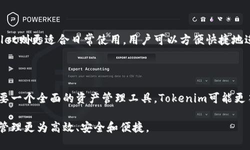 在区块链和加密货币的世界中，了解不同工具和平台之间的差异是至关重要的。Tokenim和mWallet都是与加密资产相关的工具，但它们在功能、用途和用户体验上存在显著差异。以下是对这两者的详细比较与分析。

Tokenim简介

Tokenim是一个专注于为用户提供多种加密资产管理方案的工具。它允许用户创建、管理和交易各种类型的数字货币。Tokenim的目标是使加密货币的管理变得更加简单和安全，尤其是针对那些不太熟悉区块链技术的用户。

这个平台提供的功能包括钱包管理、资产交易以及实时市场数据跟踪。用户可以轻松地添加不同的加密货币，并在一个平台上管理多个资产。此外，Tokenim注重用户安全，提供多重身份验证和其他安全措施，以保护用户资产不受到潜在的网络攻击或盗窃。

mWallet简介

mWallet则是一个更侧重于移动设备用户的加密钱包解决方案。它的设计旨在提供便捷的访问和快速的交易体验，特别适合在移动设备上使用。mWallet通过用户友好的界面，吸引了许多习惯于使用智能手机进行日常操作的用户。

mWallet不仅支持多种加密货币的存储和交易，还提供即时支付功能，允许用户快速进行点对点的转账。此外，mWallet还结合了去中心化应用（DApp）的支持，使得用户可以通过钱包直接参与区块链应用。

Tokenim与mWallet的主要区别

h4功能特性/h4

Tokenim提供了一站式的资产管理解决方案，特别适合希望集中管理多种加密货币的用户。它支持资产交易和市场分析，适合那些希望通过购买和销售数字货币来获得收益的投资者。而mWallet则更多地针对移动支付场景，适合想要便捷进行小额支付和转账的用户。

h4用户体验/h4

在用户体验方面，Tokenim偏向于为用户提供全面的资产管理工具，因此其界面可能会相对复杂，适合具备一定的加密货币知识的用户。而mWallet则注重简化流程，提供直观的界面，适合新手用户和对技术不太熟悉的人。

h4安全性/h4

安全性是任何一个加密工具的重要考量。Tokenim通过多重身份验证和加密技术来保护用户的资产，增强安全防护措施。而mWallet同样也重视安全性，采用了多种加密措施并提供面部识别或指纹识别等功能，确保只有用户本人才能访问钱包。

h4适用场景/h4

Tokenim特别适合那些希望进行长期投资并管理多种加密资产的用户。它更像是一个全功能的投资平台。而mWallet则更适合日常使用，用户可以方便快捷地进行支付和小额转账，适合日常的商业交易或朋友之间的转账。

总结

在选择Tokenim或mWallet时，用户需要根据自己的需求和使用场景来做出决定。如果你是一个活跃的交易者，想要一个全面的资产管理工具，Tokenim可能更符合你的需求。而如果你寻找的是一个简单易用的移动钱包，用于日常交易和支付，mWallet将是一个理想的选择。

总之，了解Tokenim和mWallet之间的区别，可以帮助用户在不同的场景下做出更好的选择，确保他们的加密资产管理更为高效、安全和便捷。