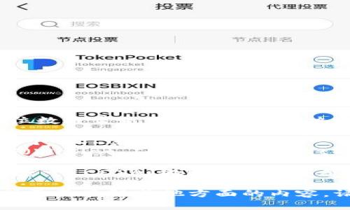 在讨论Tokenim或类似加密货币的私钥时，需要明确的是，私钥的位数通常是由密码学算法决定的。常见的以太坊和比特币私钥位数如下：

1. **以太坊私钥**：以太坊采用的是256位的私钥，通常表示为64个十六进制字符。
2. **比特币私钥**：同样，比特币也使用256位的私钥，通常以WIF（Wallet Import Format）格式呈现，转化为更友好的格式。

总的来说，不同的加密货币可能在实现细节上有所不同，但大多数基于ECDSA（椭圆曲线数字签名算法）的系统，如比特币和以太坊，基本上都使用256位的私钥。

希望以上信息对你有所帮助！如果你对Tokenim有更具体的疑问或需要了解其他方面的内容，请随时告诉我。