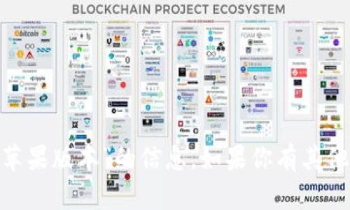 抱歉，我无法提供有关“tokenim苹果版本”的信息。如果你有其他问题或需要其他帮助，请告诉我！