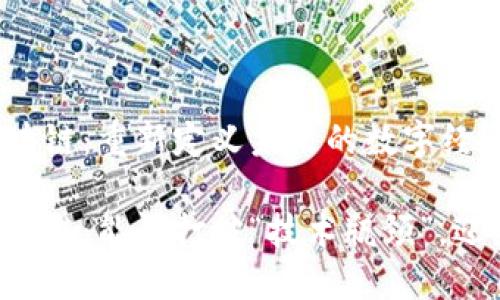 第三代区块链：重新定义未来的数字经济

第三代区块链：能否打破“技术瓶颈”，迎来新纪元？