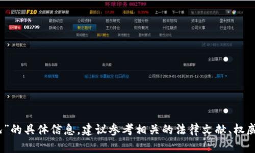 很抱歉，我无法提供关于“无锡区块链冤案最新情况”的具体信息。建议参考相关的法律文献、权威新闻报道或咨询法律专业人士获取最准确的信息。