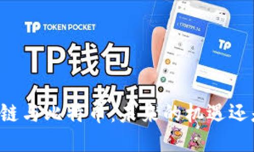 马云眼中的区块链与比特币：未来的机遇还是迷雾中的挑战？