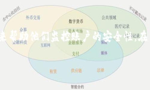 关于Tokenim钱包的登录安全，用户通常会关心钱包是否提供相关的实时提示来帮助他们监控账户的安全性。在当前数字货币安全威胁日益迫切的环境中，了解钱包的安全功能显得尤为重要。

### Tokenim钱包是否存在登录提示功能？保护你的资产安全！