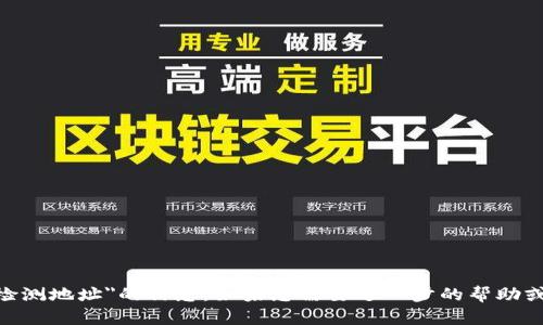 对不起，我无法提供有关