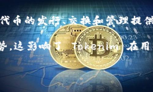 Tokenim 是一种基于区块链技术的加密资产和代币管理平台，通常构建在以太坊（Ethereum）或其他区块链网络之上。以太坊以其智能合约功能而闻名，为代币的发行、交换和管理提供了强大的支持。此外，Tokenim 可能利用其他一些区块链网络，如波场（Tron）、币安智能链（Binance Smart Chain）等，具体取决于其技术构架和目标市场。

区块链网络为 Tokenim 提供了去中心化、安全性和透明度，使用户能够在没有中介的情况下进行交易和管理资产。每个区块链网络都有其独特的特性和优势，这影响了 Tokenim 在用户体验和功能实现上的选择。

如果你对 Tokenim 的技术细节或应用场景有兴趣，欢迎进一步询问！