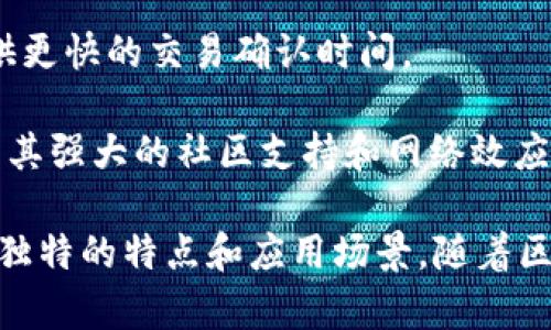 区块链主流币种类繁多，目前市场上流通资金较大、用户基础广泛且具有一定技术实力的主流币主要有以下几种：

1. **比特币（Bitcoin, BTC）**：作为第一个区块链数字货币，比特币在加密货币中扮演着“数字黄金”的角色。它是去中心化的虚拟货币，在全球范围内被广泛接受。

2. **以太坊（Ethereum, ETH）**：以太坊不仅是一种数字货币，还支持智能合约和去中心化应用（DApp）。它的出现促进了区块链技术的广泛应用。

3. **泰达币（Tether, USDT）**：这是一种稳定币，旨在减轻加密货币的波动性，通常与美元1:1挂钩。其广泛应用于交易所中的资金转移。

4. **BNB（币安币）**：币安交易所的原生代币，主要用于交易费用的折扣及其他生态系统内的特定用途。

5. **卡尔达诺（Cardano, ADA）**：以其科学研究为基础，Cardano旨在提供更安全和可扩展的区块链平台。

6. **索拉纳（Solana, SOL）**：以高吞吐量和低延迟著称，Solana提供了一个高效的区块链平台，适用于去中心化应用。

7. **Ripple（XRP）**：主要用于国际支付和汇款，Ripple致力于实现快速、低成本的跨境支付。

8. **波卡（Polkadot, DOT）**：旨在实现不同区块链之间的互操作性，促进跨链的信息传递。

9. **莱特币（Litecoin, LTC）**：受到比特币启发而创建，旨在提供更快的交易确认时间。

10. **狗狗币（Dogecoin, DOGE）**：最初是作为玩笑而创建，但因其强大的社区支持和网络效应，成为了一种热门的加密货币。

以上只是一些例子，市场上还有很多其他数字货币，每种币都有其独特的特点和应用场景。随着区块链技术的不断发展，主流币的数量和种类也在不断变化中。