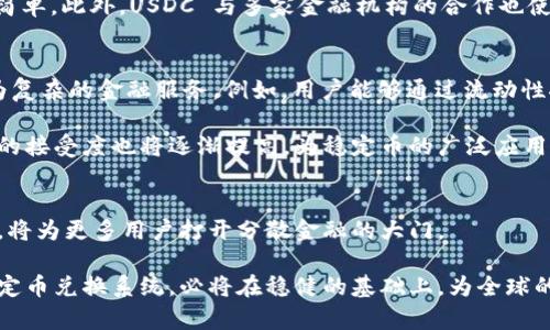   颠覆传统金融：区块链稳定币兑换系统的机会与挑战 / 
 guanjianci 区块链, 稳定币, 兑换系统 /guanjianci 

引言：拥抱新时代的货币形态
随着数字化时代的到来，区块链技术正以惊人的速度改造我们的经济和社会结构。在这个背景下，稳定币作为一种新兴的数字货币，逐渐引起了广泛的关注。稳定币的最大优势在于其价值相对稳定，通常与法定货币或其他资产挂钩，使其在数字经济中扮演着重要的角色。

然而，对于普通用户和机构而言，稳定币的兑换过程常常充满了不透明性、复杂性和高昂的交易费用。这就引发了一个重要的问题：如何构建一个高效、安全且用户友好的区块链稳定币兑换系统？本文将探讨这一挑战，并提出一些解决方案，希望为读者提供实际的参考和启发。

稳定币的定义与种类
在深入讨论稳定币兑换系统之前，我们首先需要理解稳定币的概念及其种类。稳定币是指其价值不会大幅波动的数字货币，通常分为以下几种类型：

ul
    listrong法定货币担保型：/strong如USDT（泰达币）、USDC等，这类稳定币的价值是与美元等法定货币1:1挂钩的，用户在发行机构保证金的情况下获得相应的稳定币。/li
    listrong数字资产担保型：/strong例如DAI，它通过以太坊等数字资产的抵押，确保其价值的稳定。这类稳定币的风险相对较高，但也提供了更多的去中心化特性。/li
    listrong算法稳定币：/strong如AMPL（Ampleforth），这类稳定币通过算法的自动调节来实现价格稳定，尽管其机制较为复杂，但也为数字货币的价值管理开辟了新的可能性。/li
/ul

不透明的现状：稳定币兑换中的困扰
尽管稳定币在理论上解决了数字货币价值波动大的问题，但在兑换环节，许多用户却常常遭遇烦恼。例如，许多交易平台的费用和汇率不透明，用户在兑换时往往无法准确预判交易成本。此外，许多平台的用户体验也亟需改善，复杂的操作流程常常让新手用户望而却步。

另外，安全性问题也是稳定币兑换过程中不可忽视的。在某些情况下，用户可能会遭遇交易延迟、欺诈事件或平台破产等风险。因此，建立一个安全、透明且高效的稳定币兑换系统，成为了业内热切期盼的目标。

构建区块链稳定币兑换系统的必要性
为了应对上述问题，设计一个合理的区块链稳定币兑换系统显得尤为必要。这样的系统不仅能为用户提供友好的使用体验，还能在安全性、效率与透明性方面带来显著提升。

设计原则：安全性、透明性和用户友好性
在构建稳定币兑换系统时，应遵循以下几个原则：

ul
    listrong安全性：/strong首先，系统必须具备高安全性，包括对用户资金的高度保护和平台操作的安全审计。采用智能合约的自动化交易逻辑可以减少人为干预和风险。/li
    listrong透明性：/strong系统应提供实时的交易数据和费用透明度，让用户可以清晰了解每笔交易的情况。这不仅能增强用户的信任感，也增强了平台的公信力。/li
    listrong用户友好性：/strong任何技术的最终目的是为人服务。因此，设计时需要考虑用户的使用习惯，费用计算与兑换流程，使新用户也能快速上手。/li
/ul

技术架构：区块链与传统金融的结合
构建稳定币兑换系统不仅仅是一个在线平台的设计问题，更涉及到复杂的技术架构。以下是一个可能的技术方案：

ul
    listrong区块链网络：/strong选择安全、稳定的区块链网络进行资产的支撑和交易记录，这可以确保所有交易都是可信的。/li
    listrong智能合约机制：/strong通过使用智能合约实现资产的自动兑换，同时确保交易的公正性和透明性。这可以消除人为操控的机会。/li
    listrong用户接口与体验：/strong开发简洁友好的用户接口，使用户能够方便地进行账户管理、资产兑换和查询交易记录。/li
/ul

流动性与市场机制的建立
一个成功的稳定币兑换系统离不开良好的流动性。这意味着需要确保足够的买卖双方在市场上活跃，能够快速完成交易。建立流动性的几种方式包括：

ul
    listrong流动性池：/strong制定流动性挖矿政策，激励用户提供流动性，以确保系统中的总资产在各类兑换中保持充足。/li
    listrong与金融机构合作：/strong与银行和传统金融机构的合作，提供稳定币与法定货币之间的无缝兑换。/li
    listrong跨平台整合：/strong整合各类去中心化交易平台，共享流动性，减少用户在兑换时的等待时间与成本。/li
/ul

合规性与监管挑战
尽管区块链和稳定币的应用展现了其巨大潜力，但合规性和监管问题始终是一个不可忽视的挑战。不同国家和地区对数字货币的法律框架各不相同，因此，在设计系统时，要确保符合当地的法律法规。

为了应对合规性挑战，建议采取以下措施：

ul
    listrong合规审查：/strong建立合规团队，定期审查和更新系统的合规性，以适应不断变化的政策环境。/li
    listrongKYC与AML措施：/strong实施“了解你的客户”(KYC)和反洗钱(AML)措施，确保用户的真实身份，以增强平台的合法性。/li
    listrong教育用户：/strong提升用户的法律意识，帮助他们了解稳定币及其相关风险，避免法律纠纷。/li
/ul

案例分析：成功的稳定币兑换平台
面对众多挑战与机遇，已经有一些区块链稳定币兑换平台取得了成功。例如，Uniswap作为去中心化交易平台，通过智能合约的自动化交易，解决了流动性和用户友好性的问题。用户在平台上能享受到较低的交易费用和透明的费用结构。

同时，USDC 作为一种被广泛接受的稳定币，在多个交易平台上都有流动性支持，让用户在不同平台间的兑换变得简单。此外，USDC 与多家金融机构的合作也使得它在法定货币与数字资产之间搭建了良好的桥梁。

未来展望：稳定币兑换系统的潜力
未来的稳定币兑换系统不仅局限于简单的资产交换，更可以利用智能合约和去中心化金融(DeFi)的潜力，实现更为复杂的金融服务。例如，用户能够通过流动性挖矿程序获得收益，或能够以稳定币进行抵押借贷，从而为用户创造更多的财富增值途径。

同时，随着技术的持续进步，未来的稳定币兑换系统有望实现更高的交易速度与更低的费用。社会在数字货币方面的接受度也将逐渐提高，为稳定币的广泛应用奠定基础。

结论：在挑战中寻找机会
区块链稳定币兑换系统的探索充满机遇与挑战。通过实现安全性、透明性与用户友好性，建立一个高效的兑换系统，将为更多用户打开分散金融的大门。

在这个充满变化的数字货币市场中，只有那些能够快速适应市场需求并创新的企业，才能立于不败之地。未来的稳定币兑换系统，必将在稳健的基础上，为全球的用户提供更多的便利与选择。