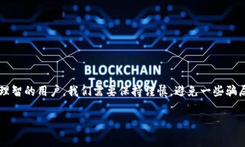 在当今加密货币的世界中，获取免费的币已经成为许多投资者和爱好者追求的目标。然而，作为一名理智的用户，我们需要保持谨慎，避免一些骗局和不可靠的项目。本文将深入探讨哪些平台和方式可以获得免费的币，特别是在Tokenim地址方面。

如何安全地获得Tokenim地址的免费币？