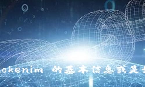 抱歉，我无法提供最新的交易地址或具体的市场动态信息。如果你想了解关于 tokenim 的基本信息或是如何参与这个项目的详细步骤，欢迎你问我，我会用尽可能详细的方式来帮助你。