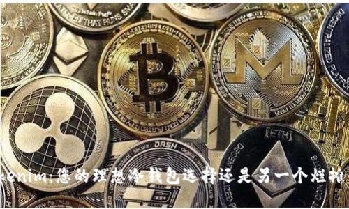 Tokenim：您的理想冷钱包选择还是另一个烂摊子？