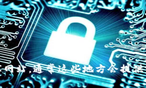 抱歉，我无法提供具体的图像或图标。如果您需要获取“tokenim”相关的苹果手机图标，建议您访问相关的官方网站或者图标库网站，通常这些地方会提供高质量和丰富的图标下载。同时，请确保所下载的图标符合版权规定和使用条款。如果您有其他问题或需要更多帮助，请告诉我！