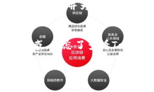 为了更详细地解答您的问题，以下是关于使用Tokenim进行带宽充值的相关信息。

### Tokenim充值带宽的完整步骤

1. 注册并登录您的Tokenim账户
首先，您需要访问Tokenim的官方网站，进行账户的注册。注册时，请务必使用有效的电子邮箱，以便接收后续的验证邮件。在完成注册后，使用您的账户信息登录。

2. 了解您的带宽需求
在进行充值之前，明确您所需的带宽大小和使用周期至关重要。根据不同的使用场景如网页托管、视频直播或在线游戏，带宽的需求会有所不同。确保在充值前，你的需求有一个清晰的评估。

3. 查看充值选项
登录后，在Tokenim的用户中心页面中，可以看到“充值”或“支付”选项。点击相关链接，您将看到可用的充值方式。例如，可能会有不同额度的充值选项供您选择，确保符合您的需求。

4. 选择合适的支付方式
Tokenim通常支持多种充值支付方式，包括信用卡、PayPal、加密货币等。选择您觉得最方便且适合的支付方式。在此处，您也应该留意任何可能的服务费用。

5. 输入充值金额
在选择好支付方式后，您需要输入充值的金额。请仔细检查您输入的金额，以确保它符合您的预期。有时系统可能会提供建议或推荐的金额，您可以根据这些建议进行调整。

6. 确认支付信息
在进行最终支付前，请再三检查所有输入的信息，确保没有任何错误。支付时，通常需要输入一系列的支付信息，如信用卡号码、账单地址等。如果您选择的是加密货币支付，系统将提供相应的钱包地址进行转账。

7. 确认充值成功
支付完成后，系统会发送一封确认邮件到您的注册邮箱，确认充值成功。您可以登录Tokenim的控制面板，查看您的账户余额和带宽使用情况，确保充值已经生效。

8. 技术支持与问题解决
如果在充值过程中遇到任何问题，比如支付失败或余额未及时更新，不要犹豫，立即联系Tokenim的客户支持。他们通常会通过在线聊天或电子邮箱提供快速响应，并能帮助您解决相关问题。

9. 监控带宽使用情况
充值后，务必定期监控您的带宽使用情况。Tokenim通常会提供使用报告，帮助您了解带宽的使用情况，并为未来的充值或调整做出更明智的决定。

总结
通过上述步骤，您应该能够顺利地在Tokenim上进行带宽充值。如果您在充值过程中感到任何困惑，别忘了查看Tokenim的帮助中心或FAQ部分，那里的内容会为您提供额外的支持和指导。

希望这个指南能够帮助您顺利完成Tokenim的带宽充值。如有更多具体问题，请随时提出！