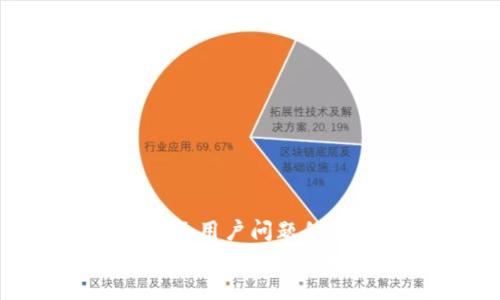思考一个能解决用户问题的优秀
区块链：超越比特币，如何重塑我们的未来？