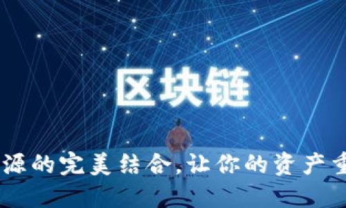 “IM硬钱包：安全与开源的完美结合，让你的资产重新掌握在自己手中！”