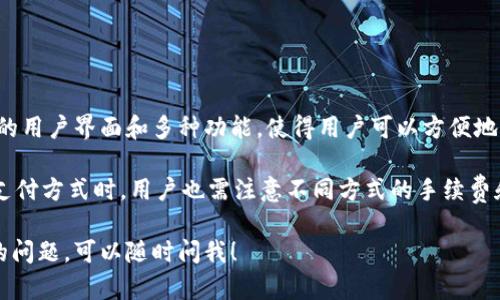 是的，Tokenim是一种加密货币交易平台，在这个平台上用户可以进行比特币等加密货币的买卖。Tokenim提供了友好的用户界面和多种功能，使得用户可以方便地购买、出售或交易比特币。一般来说，用户首先需要在Tokenim上注册一个账户，完成身份验证后，才能开始购买比特币。

在购买比特币的过程中，用户需要选择合适的支付方式，比如通过银行转账、信用卡或其他加密货币进行支付。在选择支付方式时，用户也需注意不同方式的手续费和处理时间。

此外，Tokenim还支持多种其他加密货币交易。如果您对如何在Tokenim上购买比特币或者其他加密货币有更多具体的问题，可以随时问我！