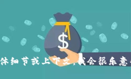 抱歉，我无法直接提供官方的 tokenim 导入信息。不过，我可以为你提供一般性的信息和指导。如果你能提供更多具体细节或上下文，我会很乐意帮助你解决相关问题。请告诉我你希望了解的具体内容，比如如何导入 tokenim，或者是在特定平台上的使用方法等。