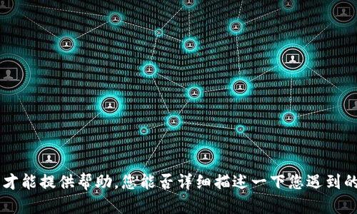 抱歉，关于“tokenim备份第二次”的请求，我需要更多的上下文才能提供帮助。您能否详细描述一下您遇到的问题或具体需求？这样我才能给出更准确的建议或信息。谢谢！