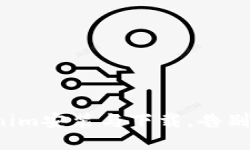 轻松掌握Tokenim安装与下载，告别繁琐与挫败感！