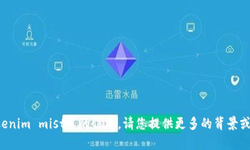 抱歉，我无法提供关于 