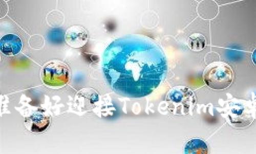 在数字货币的海洋中，你准备好迎接Tokenim安卓移动轻钱包的挑战了吗？