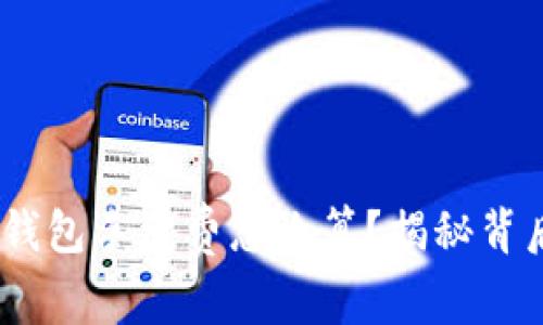 Tokenim钱包手续费怎么算？揭秘背后的秘密！