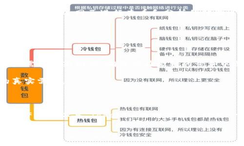 Tokenim：你的数字资产管理网页解决方案

在当今迅速发展的数字资产管理领域，Tokenim作为一个创新的平台，吸引了越来越多的用户关注。尽管许多人对于Tokenim的功能有很多疑问，其中最常见的一个便是：“Tokenim有网页版吗？”这个问题看似简单，却直接影响着用户的使用体验和方便性。接下来，我们将深入探讨Tokenim的网页功能，以及如何充分利用这一工具来管理你的数字资产。

Tokenim概述

Tokenim是一个专注于数字资产管理的平台，允许用户方便地管理和交易各种类型的加密货币。随着加密货币的普及，越来越多的人开始寻求有效的方法来管理他们的数字资产。在这种趋势下，Tokenim应运而生，成为许多投资者的首选工具。

网页版是否存在？

关于“Tokenim是否有网页版”的问题，答案是肯定的。Tokenim确实提供了一个功能全面的网页版，使得用户能够在不依赖手机应用的情况下，随时随地访问他们的账户。这一网页版本以用户友好的设计和强大的功能而著称，极大地方便了用户的使用。

为什么选择Tokenim网页版？

使用Tokenim的网页版有不少优势，首先是访问的便捷性。在许多情况下，用户可能无法随时使用手机，尤其是在工作或外出时，这时网页版就显得尤为重要。通过浏览器访问Tokenim，用户可以不受设备限制，轻松管理自己的数字资产。

其次，许多人在电脑上进行大宗交易时会觉得更加舒适和高效。Tokenim网页版不仅界面友好，而且功能强大，用户可以直观地查看自己的资产状况、交易历史等等。这种大型屏幕的体验，无疑会帮助用户更好地进行决策，提升整体的使用效果。

如何使用Tokenim网页版

开始使用Tokenim的网页版也非常简单。首先，用户只需在网页浏览器中输入Tokenim的网址，然后注册一个账户或登录已有账户。注册过程简单快捷，通常只需提供一些基本信息即可。完成注册后，用户便可以轻松地开始管理其数字资产。

在网页的主界面上，用户可以清晰地看到自己的资产总览，包括账户余额、最近的交易活动等信息。此外，网页还提供了多种工具，帮助用户进行深度分析，包括图表和历史数据。对于那些需要进行决策的用户来说，这些数据都是非常有用的参考。

Tokenim的安全性保障

在使用任何数字资产管理平台时，安全性总是用户最为关注的一个方面。Tokenim非常重视用户的安全，网页版本与桌面应用在安全性上保持一致。所有用户的数据都是经过加密处理的，确保用户的账号安全无虞。

此外，Tokenim还提供了双重身份验证功能，让用户在保护账号安全方面多了一个保障层。无论是使用网页版还是手机应用，只要你设置了双重身份验证，即使有不法分子获取了你的密码，他们也无法轻易进入你的账户。这种安全设计充分体现了Tokenim对用户安全的责任感。

用户反馈与体验

从目前的用户反馈来看，Tokenim网页版得到了绝大多数用户的认可。用户普遍觉得，网页界面的简洁设计与强大的功能相结合，使得他们能够高效管理自己的资产。此外，许多用户提到，通过网页进行查看和分析的体验远比手机应用来得直观。

当然，也有个别用户提出了一些意见，尤其是在使用网页时，某些功能的加载速度可能会受到网络环境的影响。为了解决这些问题，Tokenim的团队一直在积极进行，力求提升用户体验。

未来展望

结合当前的市场需求和技术趋势，Tokenim的发展前景非常广阔。随着区块链技术的进一步成熟和普及，数字资产管理的重要性只会增强。Tokenim将不断迭代更新，推出更符合用户需求的新功能，确保能在激烈的竞争中占有一席之地。

同时，Tokenim计划增强其社区互动，听取用户的反馈和建议，进一步完善平台的体验。这一举措不仅将增强用户的参与感，也将促使Tokenim在整体设计和功能上更加贴近用户的真实需求。

总结

总而言之，Tokenim不仅提供了一个功能强大的网页平台，帮助用户高效管理数字资产，而且在安全性和用户体验方面也做出了许多努力。如果你正在寻找一个可靠且方便的数字资产管理工具，Tokenim的网页版无疑是一个值得选择的选项。无论是在工作之余，还是在家中放松时，它都能为你提供一个流畅的资产管理体验。伴随着Tokenim的不断进步，相信未来的数字资产管理世界将会更加精彩。

Tokenim, 数字资产, 网页版/guanjianci