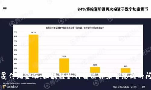 颠覆传统金融：区块链如何解决你未曾想到的问题