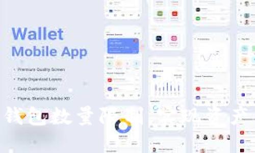 如何在Tokenim中突破钱包数量限制，实现资产多样化与安全性双丰收