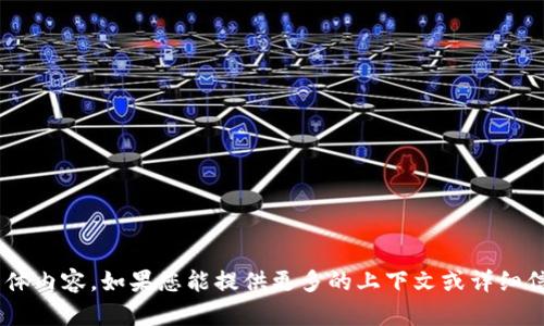 很抱歉，目前我无法提供关于“tokenim福利币”的具体内容。如果您能提供更多的上下文或详细信息，我将很乐意为您提供帮助或进行更深入的讨论。