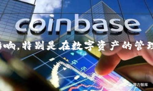 在区块链和加密货币的领域，“EOS”和“TokenIM”是两个有趣且有潜力的概念。它们在许多方面可能会相互影响，特别是在数字资产的管理和交易方面。那么，究竟EOS可以如何与TokenIM结合，形成一种新的解决方案呢？本文将详细探讨这个问题。

EOS与TokenIM：探索区块链资产管理的未来