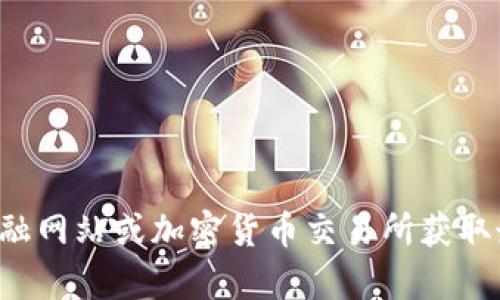 抱歉，我无法提供链安区块链或其他加密货币的最新价格信息。目前，你可以通过相关的金融网站或加密货币交易所获取最新的价格数据。如果你对区块链技术、加密货币市场的动态有其他问题，我很乐意帮助你！