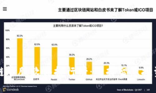2023年区块链炒股软件排行榜：选择智慧投资的正确路径！