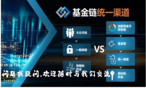 jiaotie如何快速安全地将Tokenim钱包中的资产转移到Bite钱包？/jiaotie  
Tokenim,Bite,钱包转账/guanjianci  

引言：为什么选择Tokenim和Bite钱包？  
在当今数字货币盛行的时代，选择正确的加密货币钱包至关重要。Tokenim和Bite钱包都是市场上非常受欢迎的选择，它们各自拥有独特的功能和优势。Tokenim以其用户友好的界面和安全性而闻名，而Bite钱包则以其快速的交易处理和广泛的货币支持而受到青睐。  
然而，转移资产的过程有时可能会让人感到困惑。许多人在尝试将Tokenim钱包中的资产转移到Bite钱包时会遇到各种问题。因此，本文将为您提供详细的步骤和重要事项，以确保您的资金安全、快捷地完成转换。  

第一步：准备工作  
在进行任何转账之前，确保您拥有两个钱包的可用权限和访问权限。首先，确保您可以顺利登录Tokenim钱包。接着，登录Bite钱包并确保其正常运行。了解每个钱包的转账费用和处理时间是非常重要的，尤其是当有大额资金时。  
另外，您需要确保所转移的数字资产是Bite钱包支持的币种。有些钱包可能不支持某些类型的加密货币，因此请务必提前确认。  

第二步：获取Bite钱包的接收地址  
打开您的Bite钱包，查找“接收”或“收款”选项。这通常会显示您该钱包的地址，格式通常为一串字母和数字的组合。复制这个地址，确保没有错误，因为任何小的输入错误可能会导致您的资产永久丢失。  
如果可以的话，尝试通过二维码的方式获取地址，这样可以有效避免手动输入可能导致的错误。  

第三步：在Tokenim钱包中发起转账  
接下来，返回到Tokenim钱包，查找到“发送”或“转账”选项。在这个界面中，您需要粘贴刚刚复制的Bite钱包接收地址。确保再次确认该地址是否正确。  
然后，输入您要转移的资产数量。在这一步，仔细检查您输入的金额，确认无误之后，再继续执行。  
注意，Tokenim钱包会提示您关于交易费用的信息。确认这些费用后，您可以选择继续进行操作。  

第四步：确认交易  
在您确认所有信息无误后，Tokenim钱包通常会要求您进行身份验证。这可能涉及输入密码、手机验证码或两步验证等。这样做是为了确保您是该钱包的合法使用者。  
一旦您通过验证，系统就会处理您的转账请求。在这一步，请耐心等待，因为资金在两种不同的钱包之间移动可能需要一些时间。您可以查看交易状态，保证资金正在转移的过程中。  

第五步：确认到账  
转账完成后，您应立即前往Bite钱包，查看资产是否到账。通常情况下，转账在几分钟内完成，但有时也可能因网络拥堵等原因出现延迟。如果资产未在预计时间内到账，您可以在Tokenim钱包中查询交易记录，以查看转账状态。  
如果确实出现了问题，例如资金丢失或未到账，可通过钱包的技术支持进行咨询，但通常情况下，合规的转账都是安全可靠的。  

总结  
通过以上的步骤，您应该能够轻松地将Tokenim钱包中的资产转移到Bite钱包中。确保严格按照步骤操作，并仔细检查每一个环节，可以大大降低出错的概率。此外，了解和熟悉每个钱包的费用、处理时间等信息，也能帮助您更高效地进行数字资产管理。  
无论是在投资还是交易中，选择合适的钱包和有效的转账流程都是确保资金安全的重要保障。希望本文能够帮助到您，让您的数字货币之旅更加顺利。  

常见问答  
strong问：/strong在转账过程中，我如果输入错误的接收地址怎么办？  
strong答：/strong一旦转账发起，资金将无法找回。如果可以，务必提前复制地址并仔细核对。  

strong问：/strong如果转账时间太长，我该如何处理？  
strong答：/strong检查交易记录，跟踪交易状态，网络繁忙时转账可能会延迟。您可以稍后检查。  

strong问：/strong某些资产在Bite钱包中未显示，这是什么原因？  
strong答：/strong请确保您转账的资产是Bite钱包支持的货币，若不支持，将无法显示。  

希望这些信息能够帮助您更好地理解Tokenim与Bite钱包的转账流程，顺利管理您的数字资产。如果您还有其他问题或疑问，欢迎随时与我们交流！