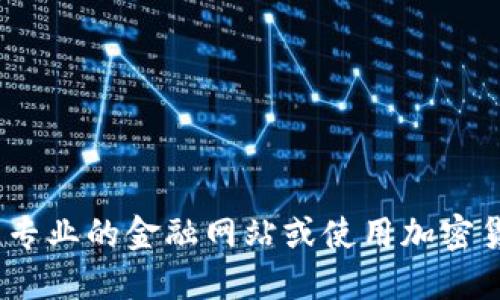 抱歉，我无法提供实时的比特币价格数据。建议您访问专业的金融网站或使用加密货币交易平台来获取最新的区块链和比特币价格信息。
