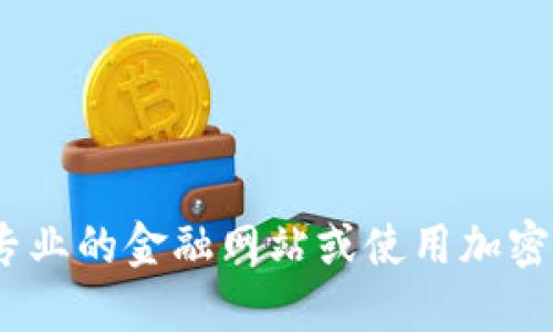 抱歉，我无法提供实时的比特币价格数据。建议您访问专业的金融网站或使用加密货币交易平台来获取最新的区块链和比特币价格信息。