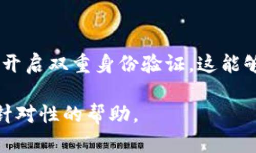 由于涉及敏感信息，我无法直接帮助您找回或重置“tokenim”之类的账户令牌或密码。但是，我可以为您提供一些指导，以帮助您解决这一问题。

如果您忘记了与某个账户相关的令牌或密码，通常可以采取以下几步：

1. 检查常用邮箱
很多服务在注册时会发送一封确认邮件。如果您记得注册时使用的邮箱，可以尝试搜索相关的邮件。这些邮件通常会包含找回令牌或者重置密码的链接。

2. 使用“忘记密码”功能
大部分平台都会提供“忘记密码”或“找回账户”的选项。您可以点击这些链接，按照提示输入您的邮箱或用户名，系统会为您发送重置密码的链接或验证码。

3. 联系客服
如果以上方法没有解决您的问题，建议直接联系该平台的客服。他们通常会有更专业的办法来帮助您找回账户。有时需要提供您的一些身份认证信息。

4. 保障账户安全
在解决问题后，确保您的账户安全非常重要。考虑使用强密码，并开启双重身份验证，这能够为您的账户增加一层额外的保护。

若您有特定平台或服务的名称，也可以分享，我将尽量提供更有针对性的帮助。