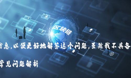 关于“tokenim”和密钥的使用，首先要明确一些背景信息，以便更好地解答这个问题。虽然我不具备最新的具体数据，但可以给出一些通用的建议和信息。

### 使用tokenim时的密钥能否登录？实用指南与常见问题解析