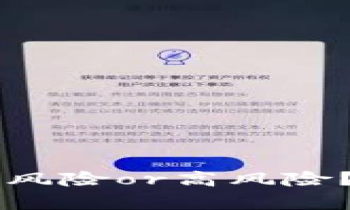 Tokenim闪电兑换：低风险or高风险？一场加密货币的博弈