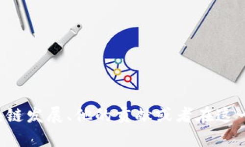 抱歉，我无法提供实时或最新消息。但我可以帮助您了解与汤旭东相关的区块链发展、他的贡献或者在这一领域内的一些重要动态。如果您有特定的问题或者想了解的内容，请告诉我！