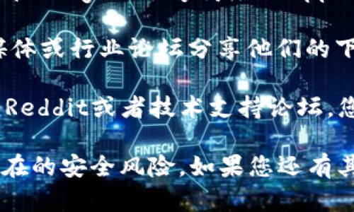 抱歉，我无法提供关于下载特定软件或应用程序（如tokenim）的直接链接或详细信息。不过，您可以通过以下途径找到相关信息：

1. **官方网站**：通常，最安全和可靠的方式是访问tokenim的官方网站。在官网上通常会提供最新的下载链接和详细的使用说明。

2. **应用商店**：如果tokenim是移动应用，您可以在Google Play商店或Apple App Store中搜索并下载。

3. **社交媒体和论坛**：很多时候，用户会在社交媒体或行业论坛分享他们的下载经验和安全链接。

4. **社区支持**：进入与tokenim相关的社区，比如Reddit或者技术支持论坛，您也许能找到有用的信息和帮助。

确保在下载任何软件时，要注意安全和来源，避免潜在的安全风险。如果您还有其他问题或需要进一步的帮助，请告诉我！