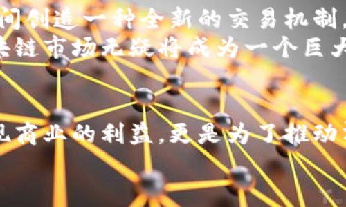 biao ti/biao ti能源区块链潜力排名榜：谁能在未来的变革浪潮中脱颖而出？/biao ti  
能源区块链, 潜力排名, 新兴技术/guanjianci  

引言：能源与区块链的交汇  
在当今这个技术迅猛发展的时代，能源行业也深入探索数字化的各种可能性。区块链技术作为一种颠覆性的创新，近年来在各个领域引起了广泛关注，从金融到供应链管理，尤其是在能源领域。它将如何改变传统能源的运作方式，成为各国亟待解决的话题。因此，了解哪些区块链项目在能源领域具备潜力，往往能帮助投资者和政策制定者更好地把握未来的机遇。  

能源区块链的核心价值  
区块链技术的核心在于去中心化、透明性和不可篡改性，这些特征对能源行业至关重要。在电力交易、碳信用交易以及能源分配等领域，区块链能够提供更为高效、安全的交易和记录方式。  
例如，传统的电力交易往往依赖于中心化的市场，这容易导致信息失真、交易效率低下等问题。而区块链能够通过智能合约实现自动化交易，减少中介环节，提高交易的透明度和效率。  

潜力排名榜的评选标准  
为了评选出能源区块链潜力排名榜，我们将主要依据项目的技术创新性、市场需求、实际应用案例及团队背景等多方面因素进行综合评估。这些因素将帮助我们更清晰地识别出那些真正具有颠覆性潜力的项目。  

排名第一：Power Ledger  
Power Ledger是一个基于区块链的能源交易平台，它让用户能够直接从邻居那里购买和出售可再生能源，打破传统电力公司的垄断。这个平台的环保意识与市场创意非常契合，当越多的人关注可再生能源时，Power Ledger的潜力也会随之上升。它所采用的PEER平台，不仅使用户能够更加智能化地使用电能，还能提高家庭能效。  
Power Ledger在澳大利亚的成功试点证实了其商业模式的可行性，尤其是在家庭有多种能源选择的背景下，更是拓宽了它的市场前景。随着全球对可再生能源的重视加剧，Power Ledger无疑在未来的能源战场中占据一席之地。  

排名第二：WePower  
WePower专注于可再生能源的融资与交易，通过区块链技术，事实上简化了能源购买流程。其最大的亮点在于可以为绿色能源提供融资途径，使得小型绿色项目亦能顺利进入市场。  
WePower不仅提供了一个透明的交易环境，同时也为用户提供了一种投资绿色能源的机会。其用户不仅是消费者，还可以成为生产者，这种变革性的理念，使得WePower在全球范围内都受到了广泛关注。预计在未来几年内，WePower将吸引更多投资者的目光。  

排名第三：Grid    
Grid  提出了一种全新的电力消费模式，使得任何用户在使用电力时都能够获得更高的控制权和灵活性。通过使用区块链和智能合约，Grid 能够提供实时的电价信息，用户则可以选择最优的电力使用时机。  
这种灵活性在传统能源市场是无法实现的，而其应用在一些已经进入智能电网的地区显示出良好的用户接受度。随着更多国家推广智能电网，Grid 有潜力成为连接消费者与电力市场之间的桥梁。  

醒目的挑战：市场对区块链的认识  
尽管很多区块链项目展现出良好的发展潜力，但市场对这一新兴技术的理解仍然不足。许多人仍然将区块链与加密货币简单地等同起来，这使得许多具有真正价值的项目难以获得足够的关注和融资。教育和宣传显得尤为重要。  
此外，值得注意的是，区块链技术的推广还需要面对许多政策与监管问题，各国政府对区块链的态度不一，这使得很多项目的实施面临不小挑战。  

前景展望：未来的能源市场  
展望未来，随着全球对可再生能源需求日益上升，能源区块链的应用前景值得期待。特别是在数字化转型的浪潮中，区块链技术的去中心化特性将为个人、企业与政府之间创造一种全新的交易机制。  
各国在政策和基础设施上对区块链技术的逐步采用，将进一步推动这一市场的发展，也会引导更多投资者关注和参与这一领域。随着技术的完善与认知的深化，能源区块链市场无疑将成为一个巨大的成长领域。  

结语：走向未来的呼唤  
尽管目前的能源区块链市场充满机会，但成功的路径将需要创新、合作以及对市场需求的充分理解。各个项目的参与者都需要清楚，抓住这个时代的机遇不仅是为了实现商业的利益，更是为了推动清洁能源的可持续发展。  
只有通过不断试错、调整与学习，才能在这场全球能源大变革中立于不败之地。显然，未来的竞争不仅仅是技术的比拼，更是创新思维与社会责任的较量。
