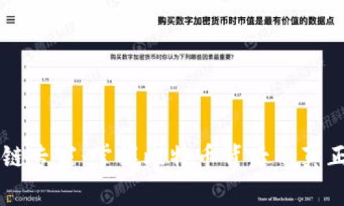 区块链专家：掌握比特币背后的真正力量