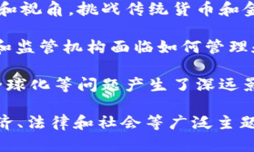 比特币区块链属于多个领域的交汇点，主要包括以下几个方面：

1. **金融技术（FinTech）**：区块链技术的核心是其去中心化的特性，使得比特币和其他加密货币成为新型的金融工具，改变了传统的支付、转账和投资方式。

2. **计算机科学和信息技术**：区块链技术的构建涉及高级算法、数据结构和网络协议，因此它与计算机科学密切相关。这包括密码学、分布式计算和网络安全等领域。

3. **经济学**：比特币及其背后的区块链技术为经济提供了新的模型和视角，挑战传统货币和金融体系的运行方式，尤其在货币政策、市场交易和资产评估等方面。

4. **法律与合规**：随着比特币的普及，法律问题逐渐显现，各国政府和监管机构面临如何管理和规范这一新兴市场的挑战。

5. **社会科学**：比特币及其区块链技术对社会结构、经济不平等和全球化等问题产生了深远影响，研究这些影响也是社会科学领域关心的内容。

综上所述，比特币区块链技术是多领域交融的产物，涉及金融、技术、经济、法律和社会等广泛主题。