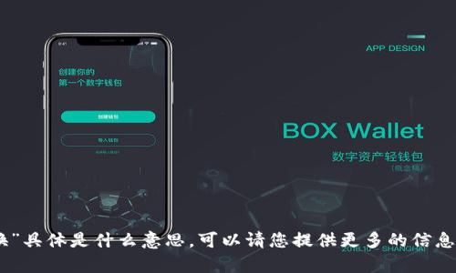 抱歉，我不清楚您所指的“tokenim 置换”具体是什么意思，可以请您提供更多的信息或者解释吗？这样我才能更好地帮助您。